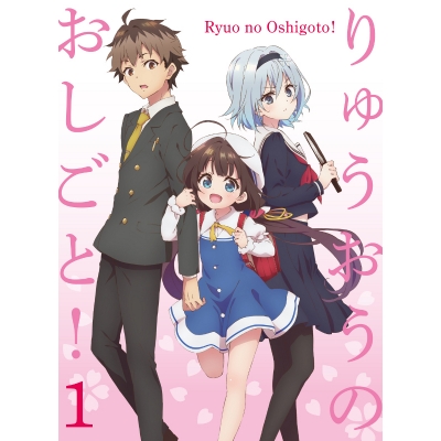 【Blu-ray】TV りゅうおうのおしごと! Vol.1 初回限定版