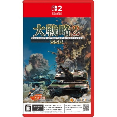 【NS2】大戦略SSB2