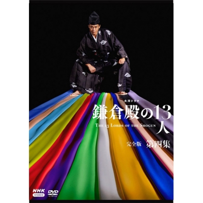 【DVD】TV ドラマ 大河ドラマ 鎌倉殿の13人 完全版 第四集 DVD BOX