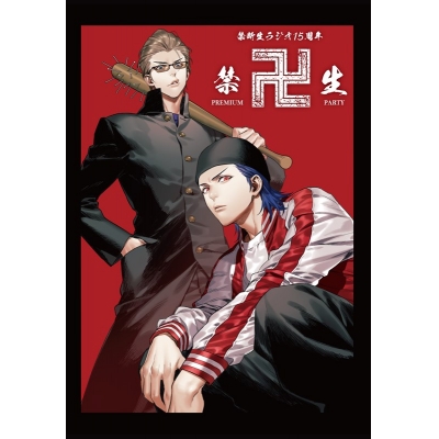 【DVD】イベント 禁断生ラジオ卍プレミアムパーティー