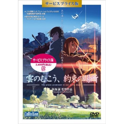 雲のむこう 約束の場所 アニメイト 雲のむこう 約束の場所 アニメイト