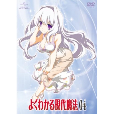 【DVD】TV よくわかる現代魔法 4 初回限定版