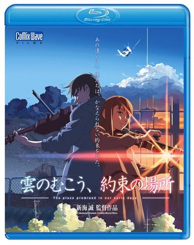 Blu-ray】劇場版 雲のむこう、約束の場所 | アニメイト