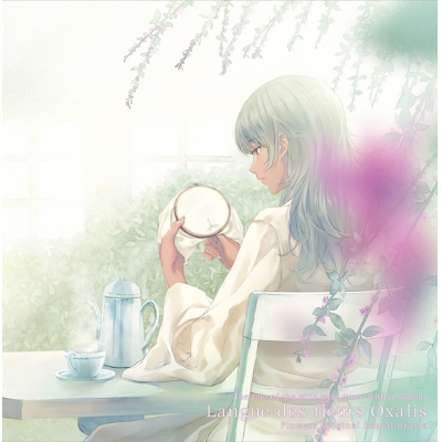 【ドラマCD】FLOWERSサウンドドラマCD オクサリスの花言葉