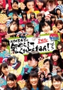 【DVD】NMB48/NMBとまなぶくん presents NMB48の何やらしてくれとんねん!vol.5の画像