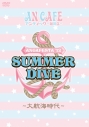 【DVD】アンティック-珈琲店-/ANCAFESTA'12 SUMMER DIVE~大航海時代~の画像