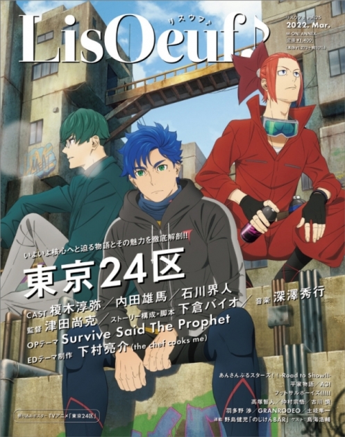 Tvアニメ 東京24区 アニメイト Tvアニメ 東京24区 アニメイト