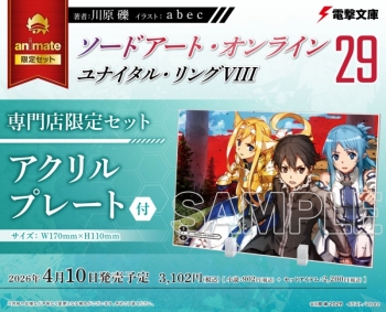 小説】ソードアート・オンライン(29) ユナイタル・リングVIII 専門店 