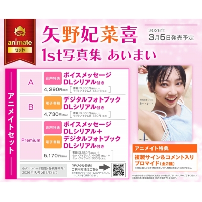 【写真集】矢野妃菜喜1st写真集 あいまい Drama 下载 ダウンロード Download 百度网盘 Mega MediaFire Mp3 CD 分享 感想 翻译セットPremium【ボイスメッセージDLシリアル+デジタルフォトブックDLシリアル付き】