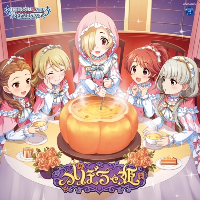 【キャラクターソング】THE IDOLM@STER CINDERELLA GIRLS STARLIGHT MASTER R/LOCK ON! 03 かぼちゃ姫