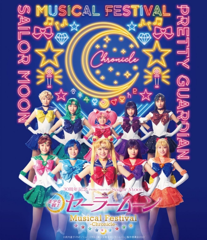 【Blu-ray】ミュージカル 美少女戦士セーラームーン 30周年記念 Musical Festival -Chronicle- 通常版