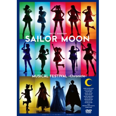 【DVD】ミュージカル 美少女戦士セーラームーン 30周年記念 Musical Festival -Chronicle- 豪華版