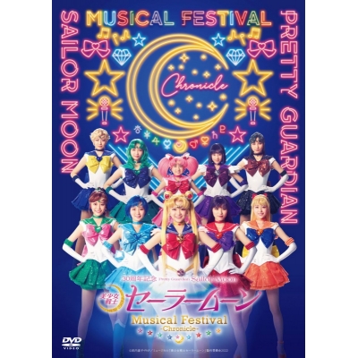 【DVD】ミュージカル 美少女戦士セーラームーン 30周年記念 Musical Festival -Chronicle- 通常版