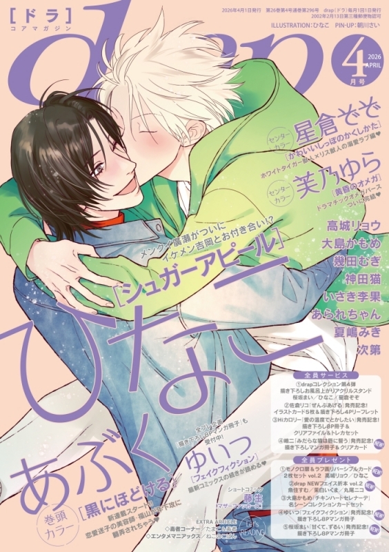 【雑誌】drap 2026年4月号