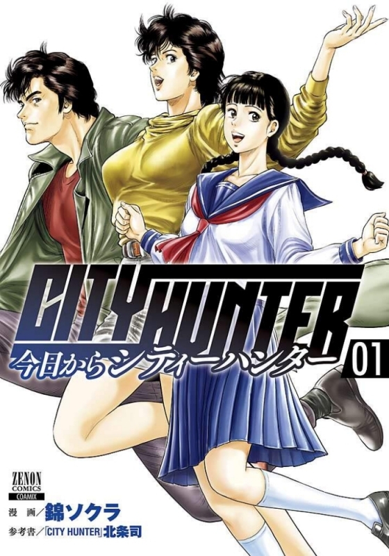 【コミックまとめ買い】今日からCITY HUNTER【ポイント還元有】