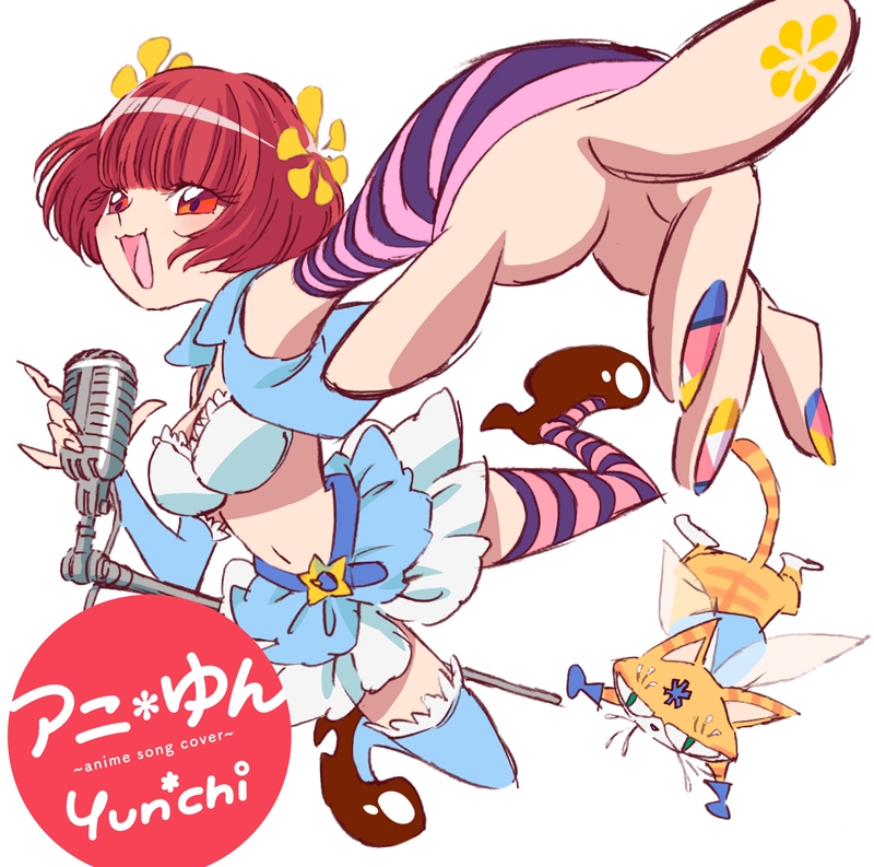 【アルバム】Yun*chi/アニ*ゆん～anime song cover～