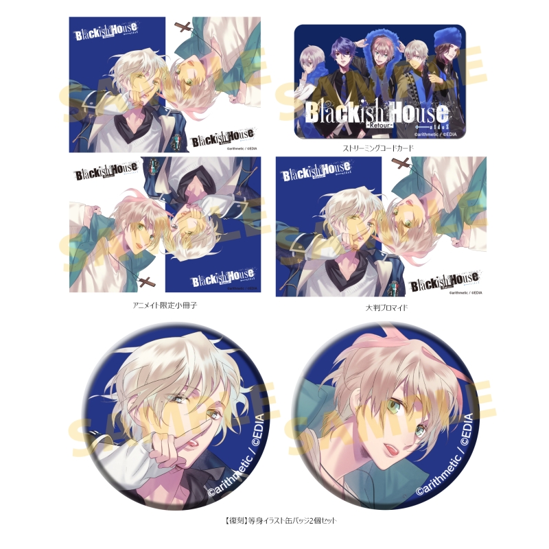 NS】Blackish House ←sideZ -Retour- 特装版 アニメイト限定セット 