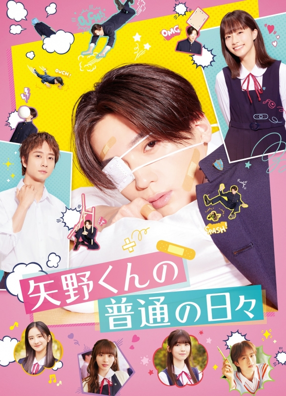 【Blu-ray】映画 矢野くんの普通の日々