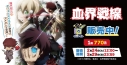 【くじメイト】TVアニメ『血界戦線』くじメイトの画像