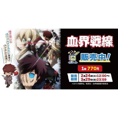 【くじメイト】TVアニメ『血界戦線』くじメイト