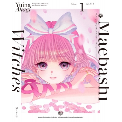 【ポイント還元版(20%)・特典なし】【Blu-ray】TV 前橋ウィッチーズ 1(特装限定版)