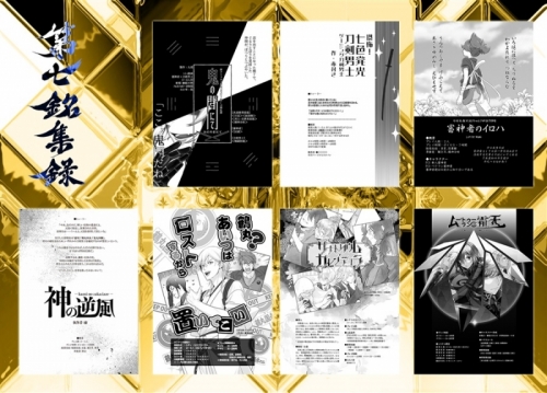 同人誌 専売 刀剣乱舞 新クトゥルフ神話trpg 第七銘集録 シナリオブックアンソロジー 初心者向ルール指南書 2冊組 特典付 アニメイト