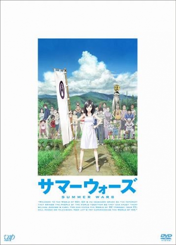 DVD】映画 サマーウォーズ | アニメイト