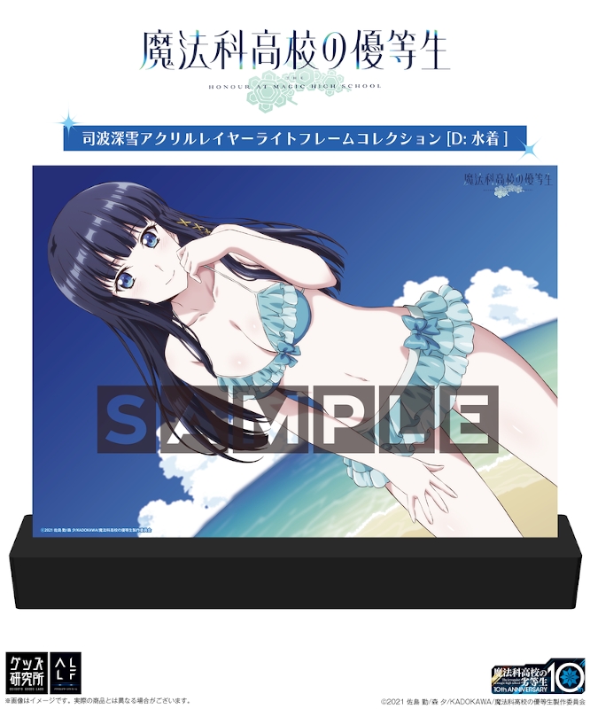 【グッズ-置きもの】TVアニメ「魔法科高校の優等生」 司波深雪アクリルレイヤーライトフレームコレクション [D：水着]