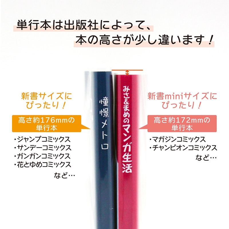 【グッズ-ブックカバー】透明ブックカバーミエミエ 新書miniサイズ/15枚入り