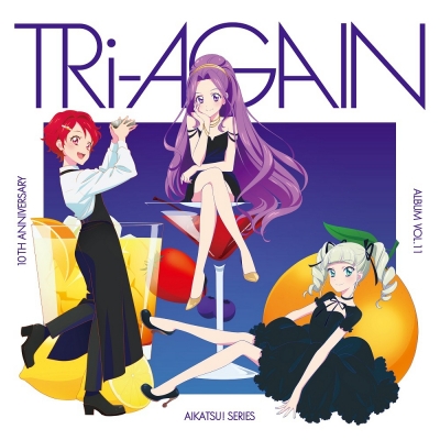 【アルバム】アイカツ!シリーズ 10th Anniversary Album Vol.11 TRi-AGAIN