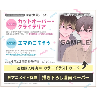 【コミック】新装版 エマのごちそう