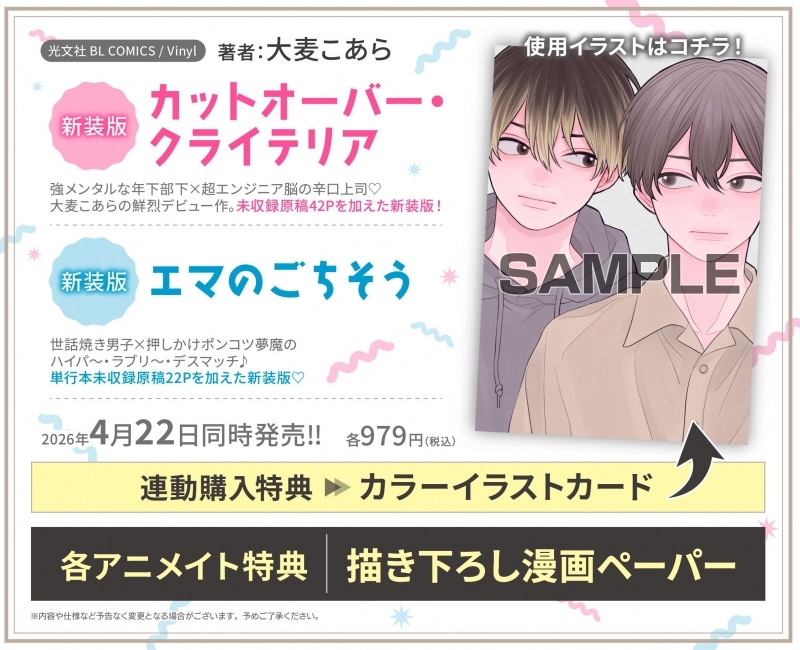 【コミック】新装版 カットオーバー・クライテリア