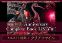 【その他(書籍)】【通常版】「10th Anniversary Complete Book LiS”A ”ni!」の画像