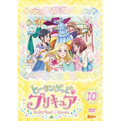 【DVD】TV ヒーリングっど・プリキュア vol.10