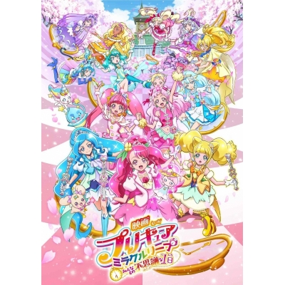 【DVD】映画 プリキュアミラクルリープ みんなとの不思議な1日 特装版
