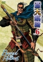 【DVD】TV 蒼天航路 6の画像