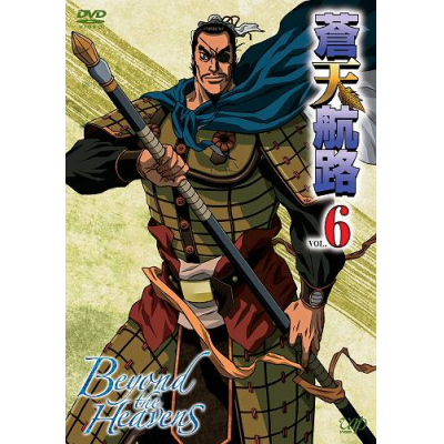 【DVD】TV 蒼天航路 6