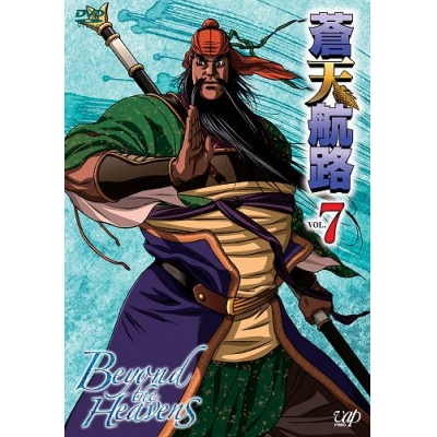 【DVD】TV 蒼天航路 7
