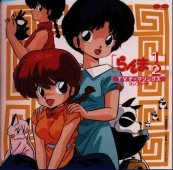 【アルバム】らんま1/2 スーパーベスト