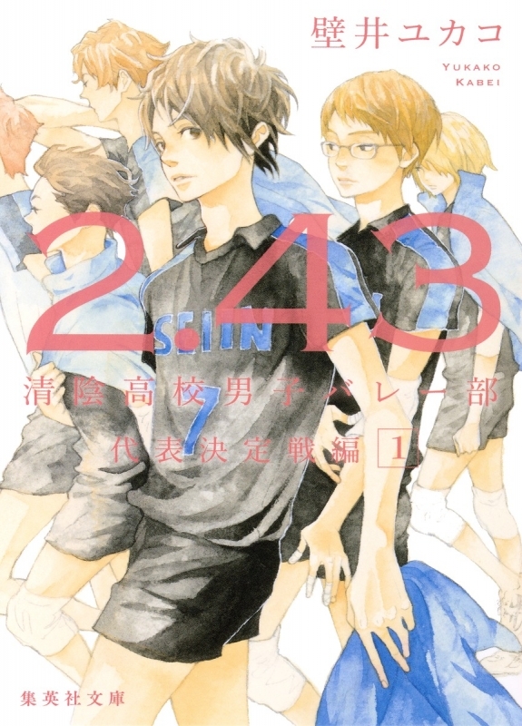 【小説】2.43 清陰高校男子バレー部 代表決定戦編(1)