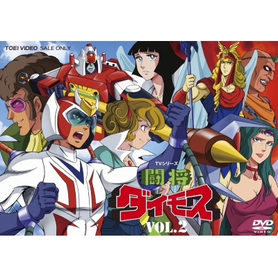 【DVD】TV 闘将ダイモス 2