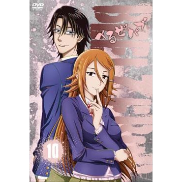 【DVD】TV べるぜバブ 10