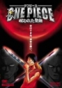 【DVD】劇場版 ONE PIECE ワンピース -呪われた聖剣-の画像