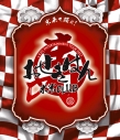 【Blu-ray】米米CLUB/a K2C ENTERTAINMENT TOUR 2017 ~おせきはん~ 通常盤の画像