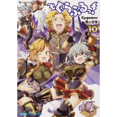 コミック ぐらぶるっ 10 アニメイト