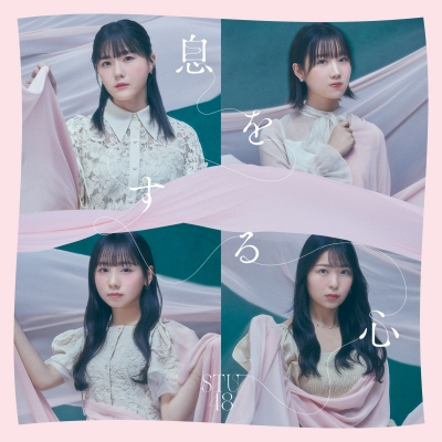 【マキシシングル】STU48/息をする心 Type B 初回限定盤