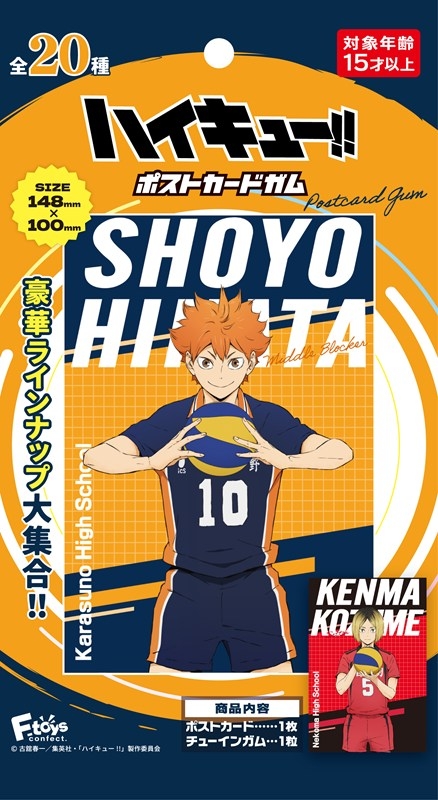 【グッズ-食品】ハイキュー!! ポストカードガム