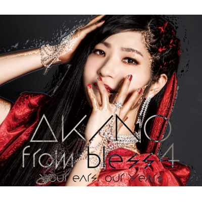 【アルバム】AKINO from bless4/your ears,our years 通常盤