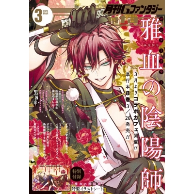 【雑誌】月刊 Gファンタジー 2026年3月号
