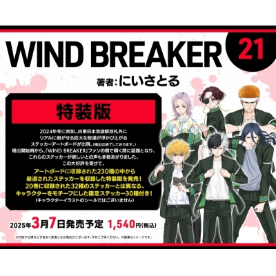 【コミック】WIND BREAKER(21) 特装版
